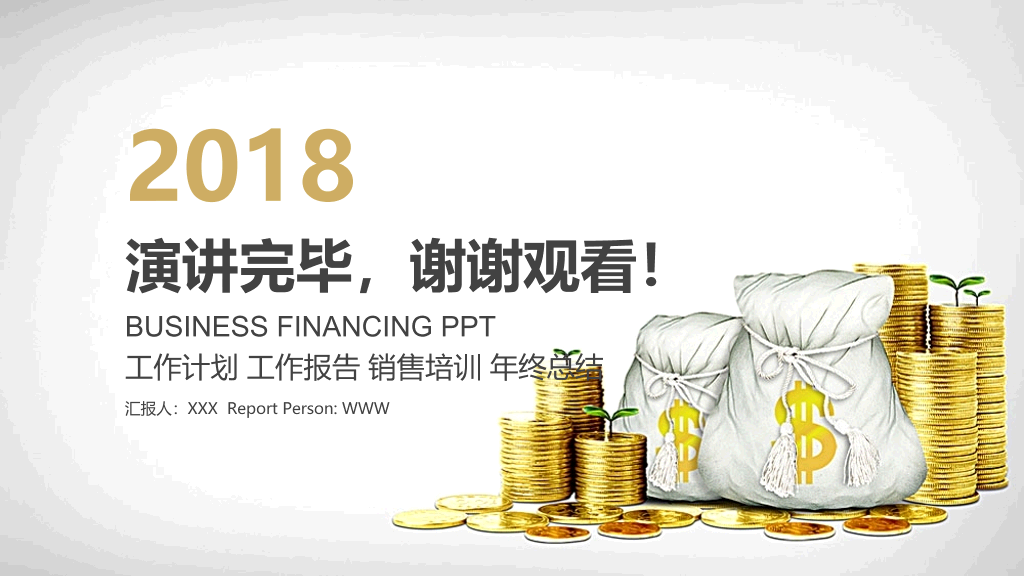 金币金融投资行业PPT模板