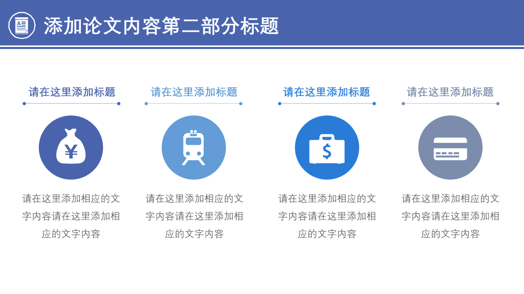 时尚全图背景论文答辩PPT模板