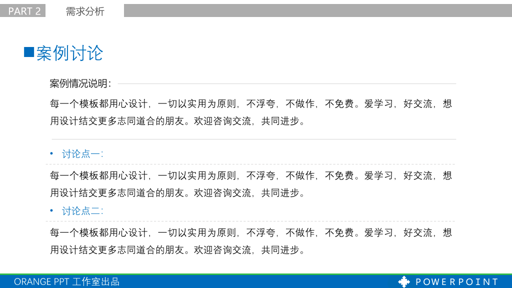 项目合作方案汇报PPT模板