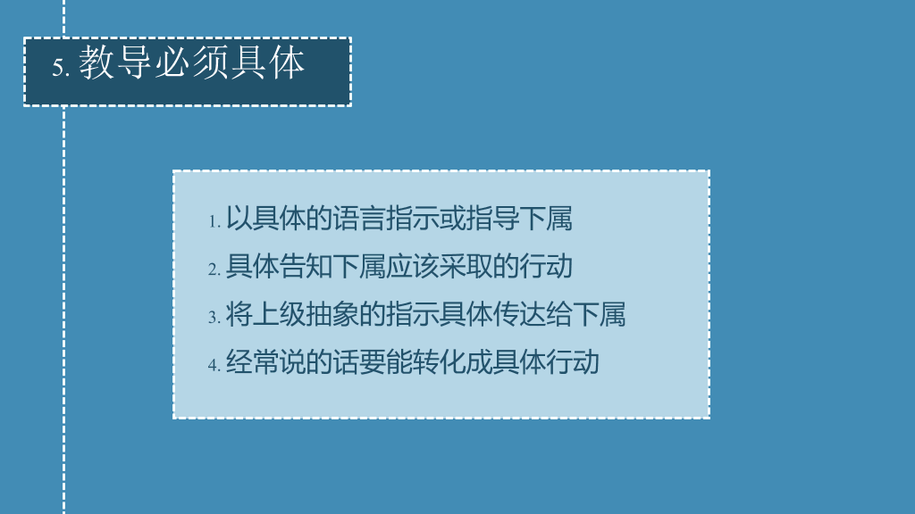 《带人的技术》读书笔记PPT