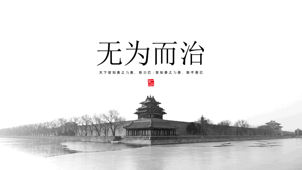 水墨之间简约中国风PPT模板