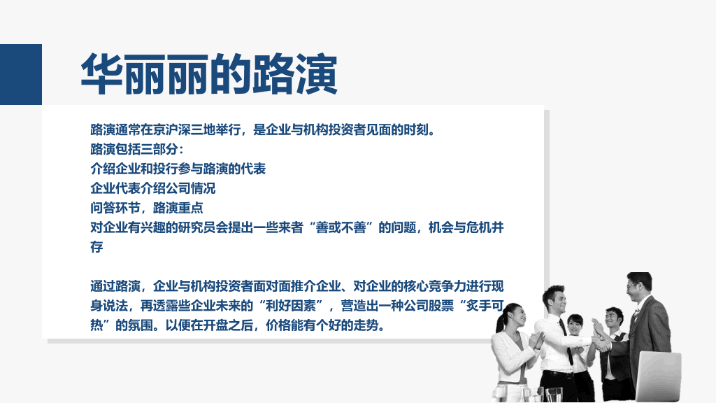 《亲历投行》PPT读书笔记