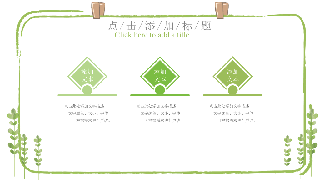 夏日小清新绿色植物PPT模板
