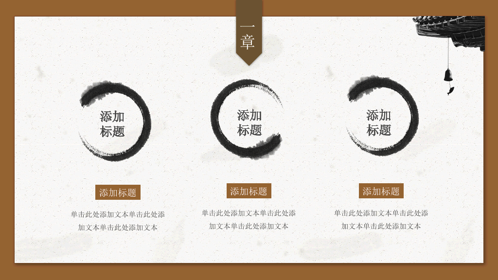 中国风古典建筑PPT模板