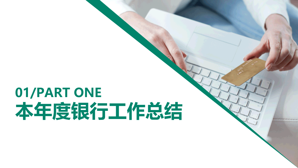 农业银行业务产品介绍PPT模板