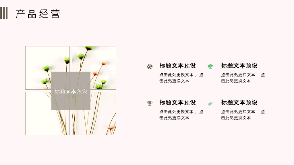 简约淡雅文艺清新绿植PPT模板