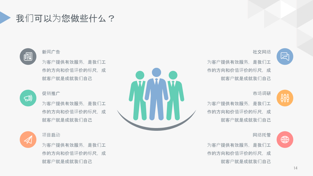 简洁创意三角公司介绍PPT模板