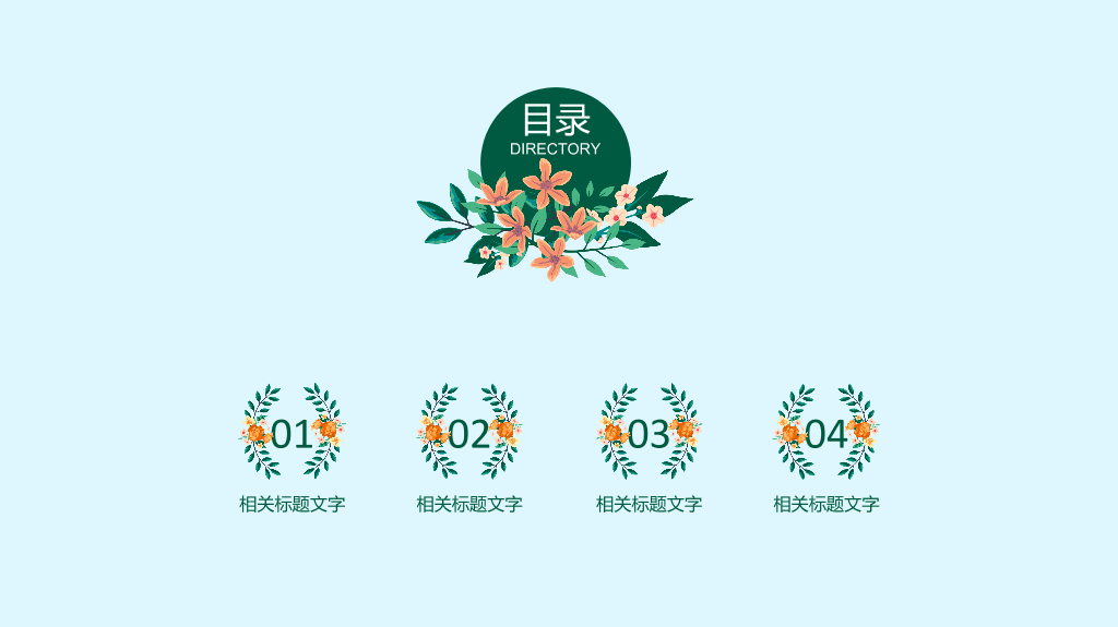 清新文艺唯美花朵PPT模板