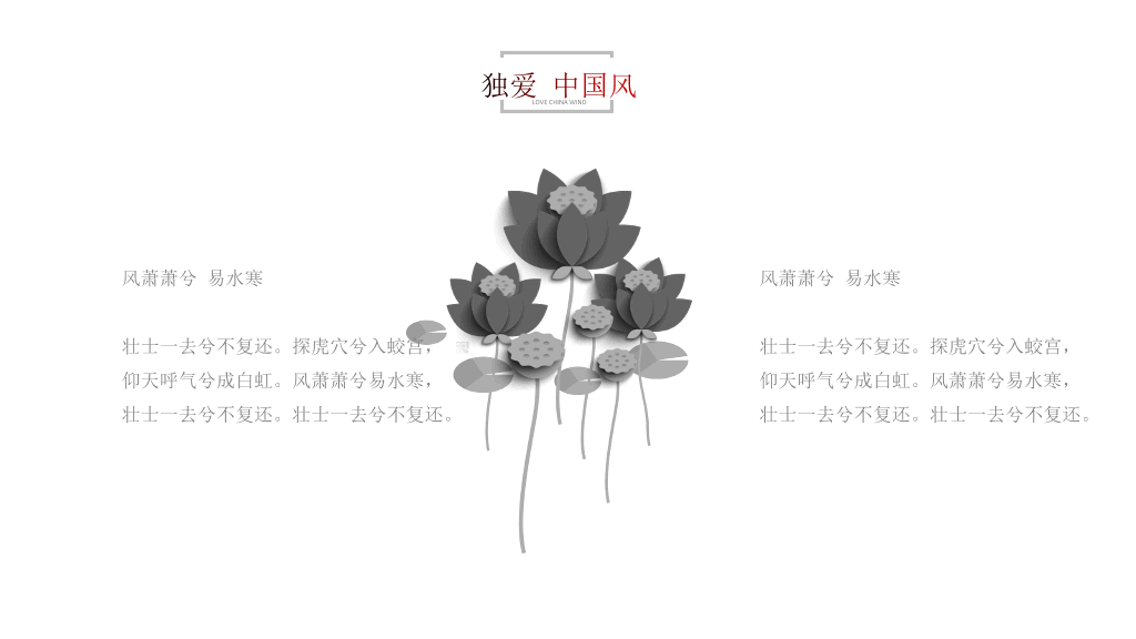 简洁素雅新中式中国风PPT模板
