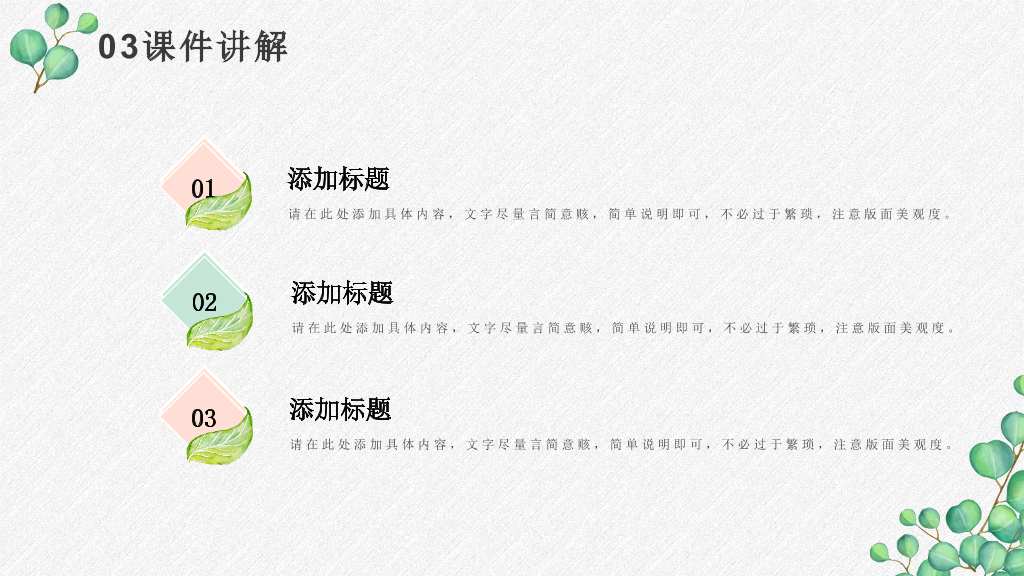 淡雅绿色叶子小清新PPT模板