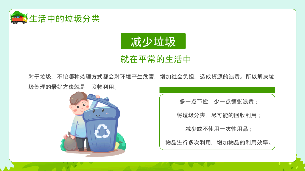 垃圾分类教育宣传PPT模板