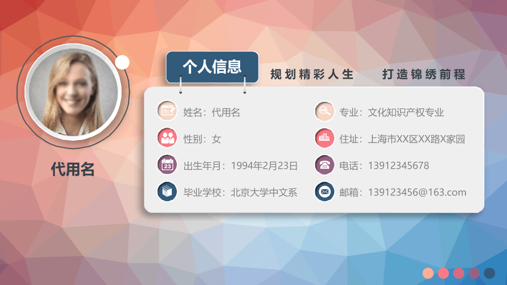 微立体大学生职业规划PPT模板