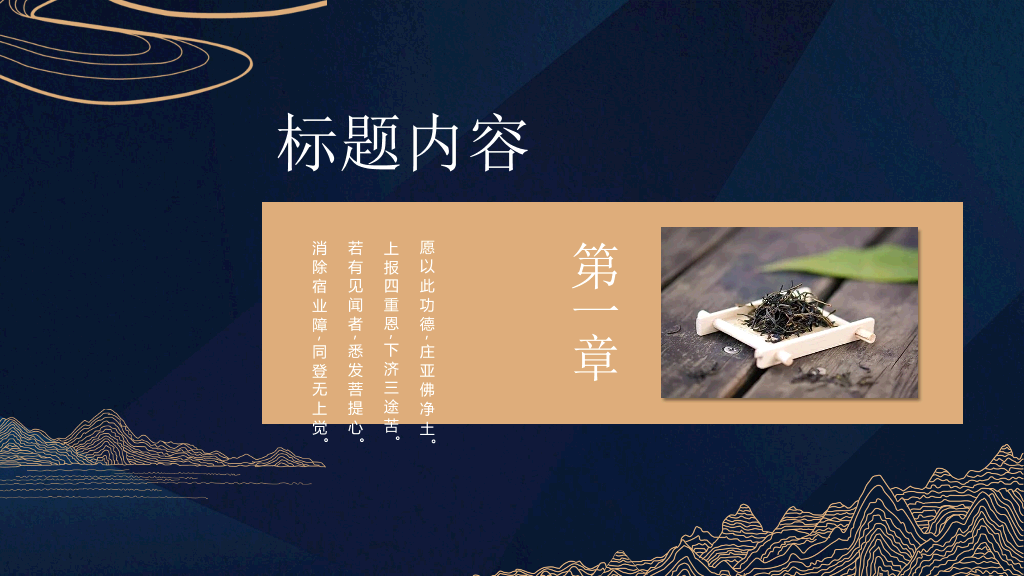 简洁现代中式风格PPT模板