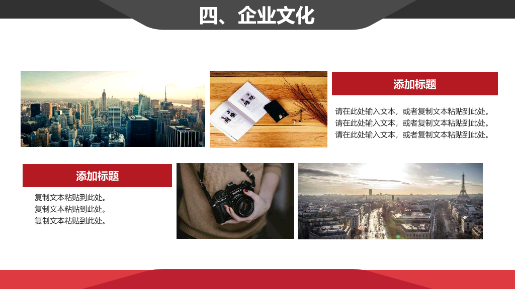 大气红黑公司介绍PPT模板