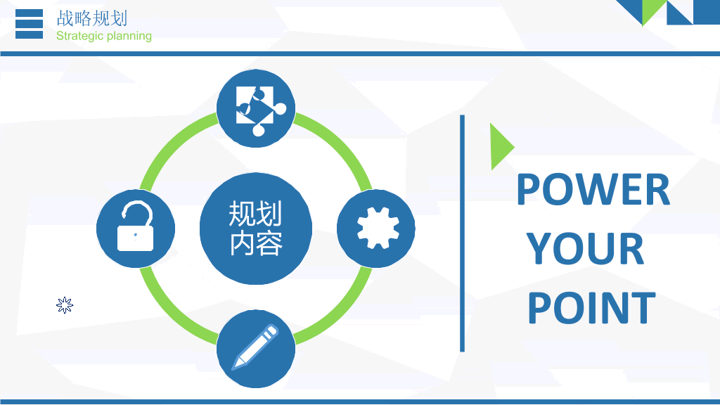 蓝色扁平化汇报总结PPT模板