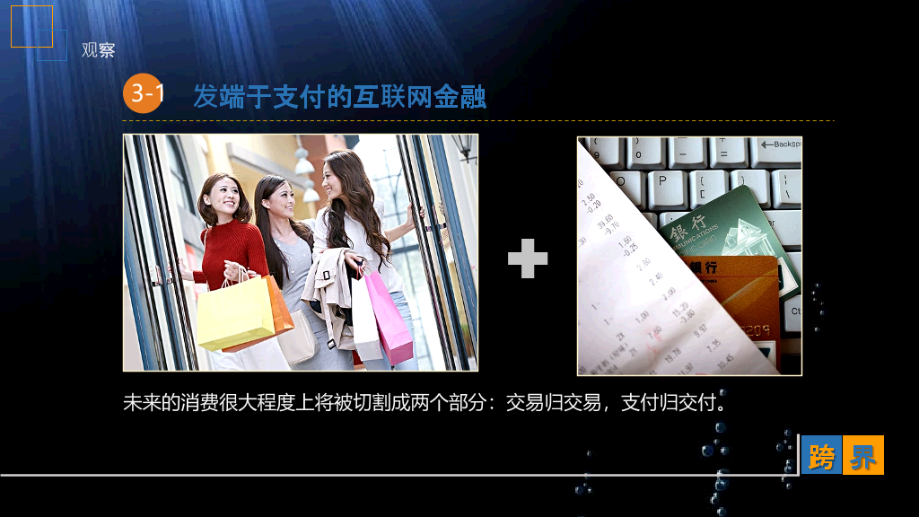互联网传统行业《跨界》读书笔记PPT