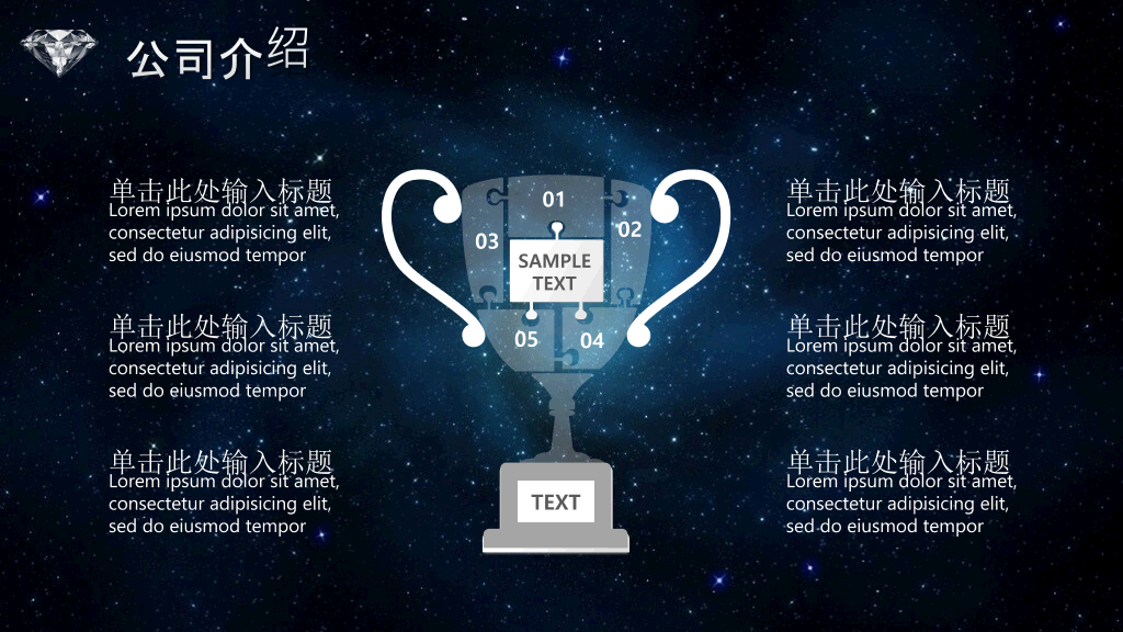 炫酷星空风商业融资PPT模板