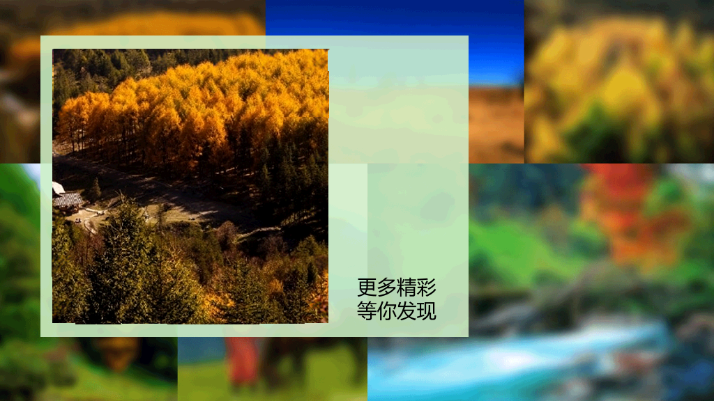 旅游景点介绍感想PPT模板