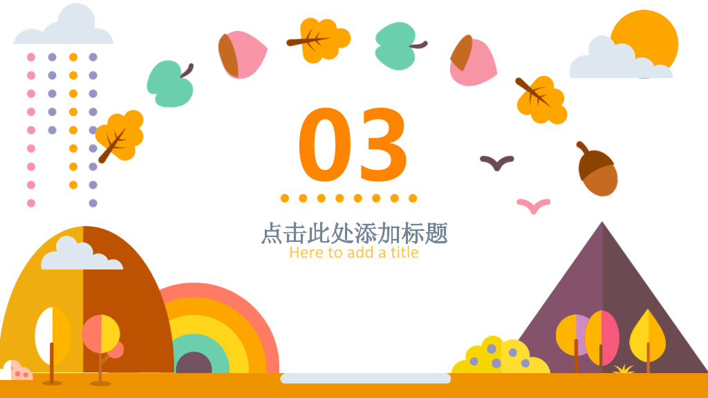 扁平化矢量可爱卡通PPT模板