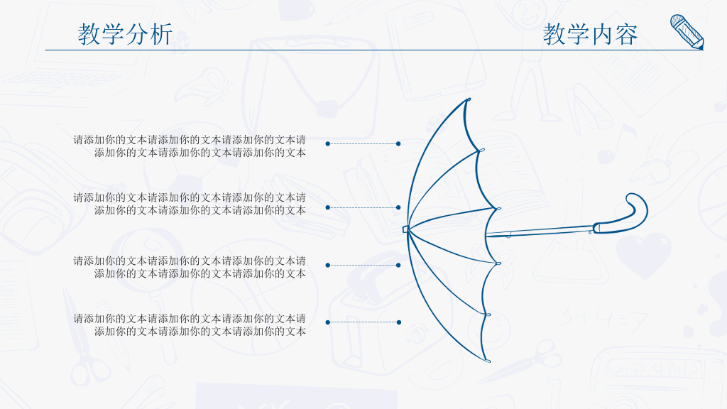创意手绘教师说课PPT模板