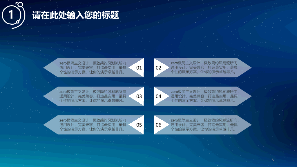 简约蓝色星空IOS风PPT模板