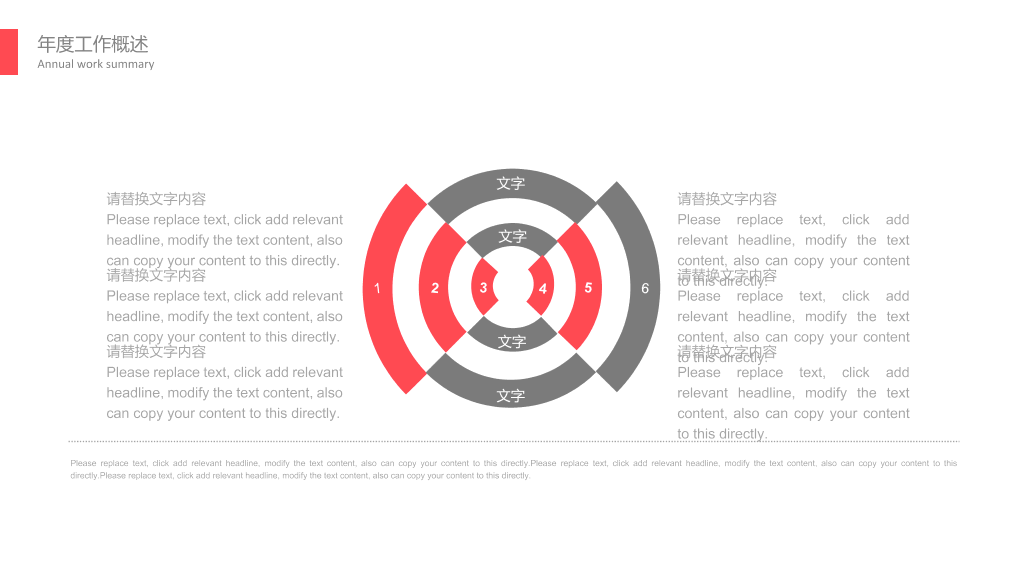 简约红灰配色通用PPT模板