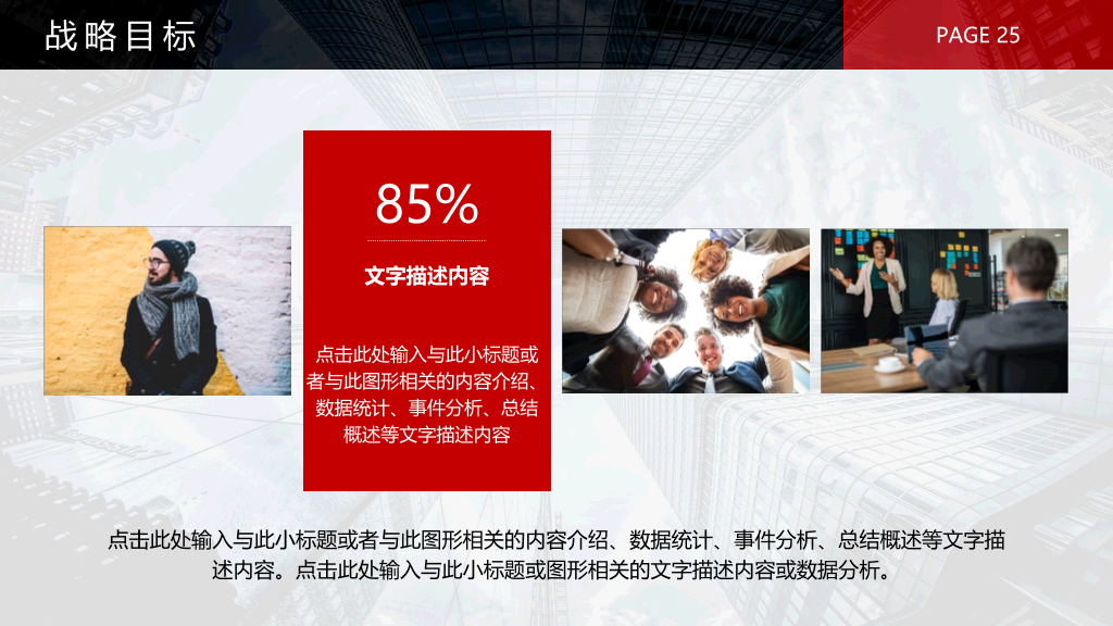 黑红公司企业介绍PPT模板