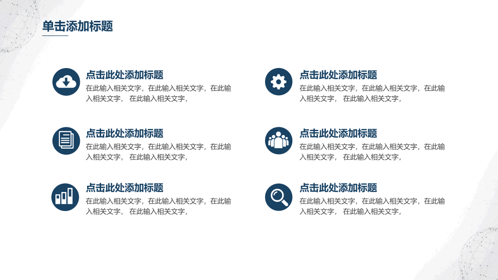 简约大方毕业论文答辩PPT模板