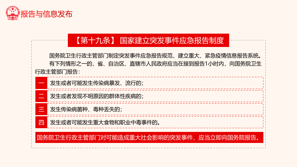 突发公共卫生事件应急条例PPT模板