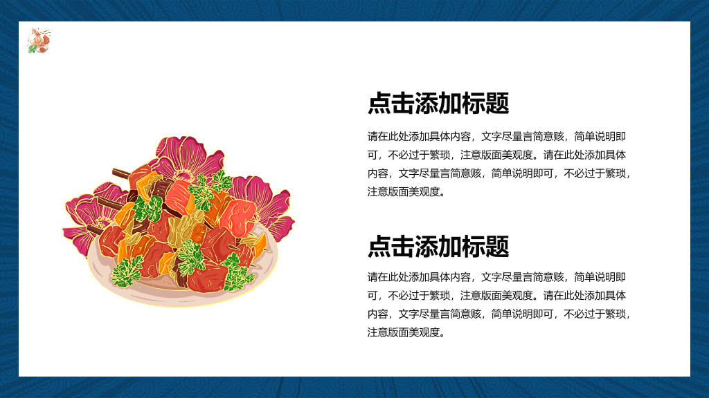 国潮风中华美食PPT模板