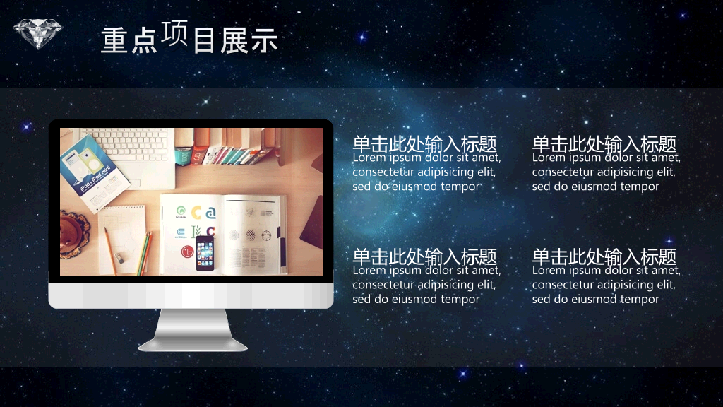 炫酷星空风商业融资PPT模板