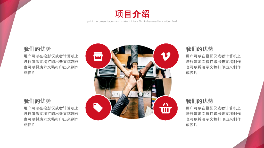 红色大气商业计划书PPT模板