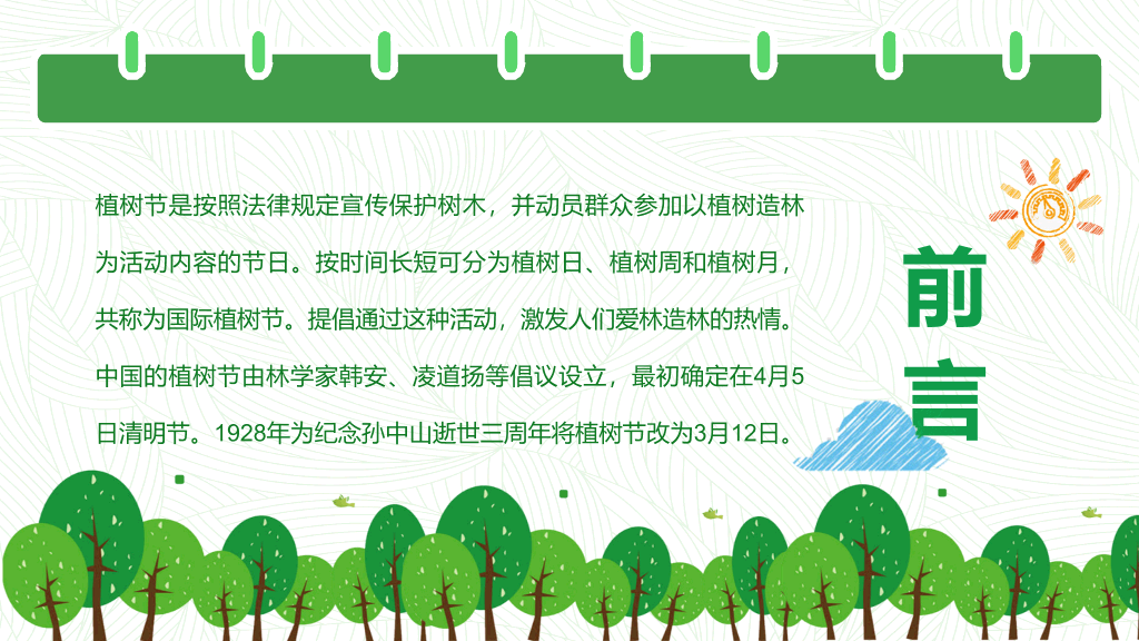 卡通植树节班会PPT模板