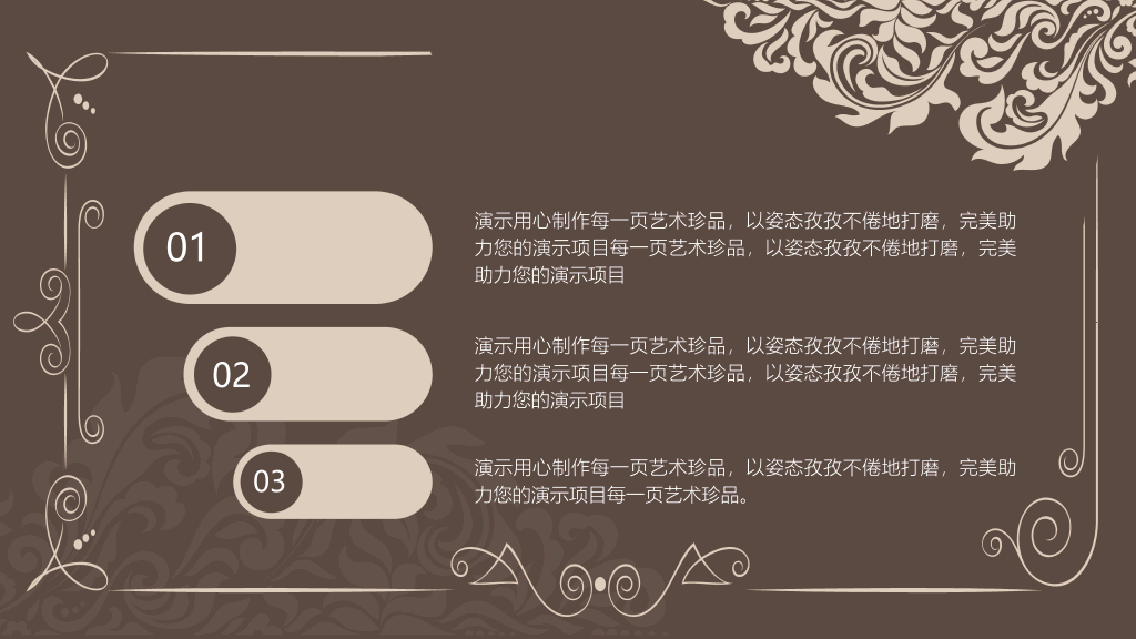 古典花纹毕业答辩PPT模板