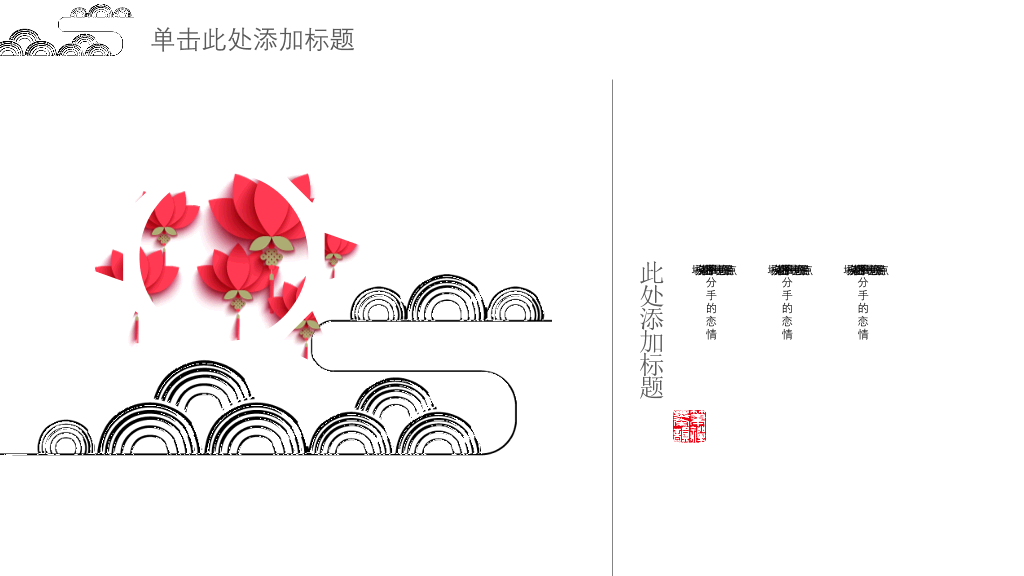 简约现代中式中国风PPT模板