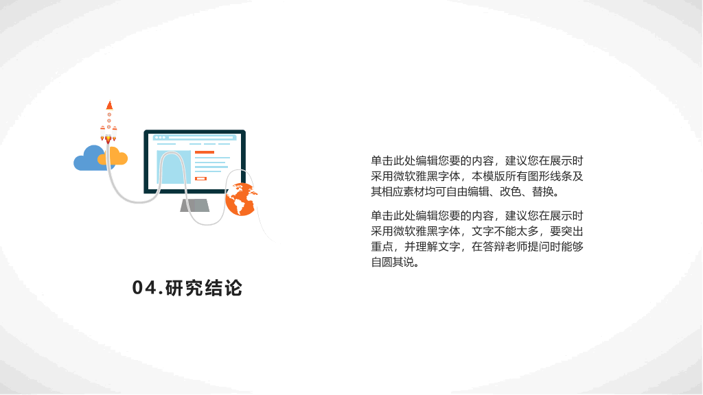 小火箭毕业论文答辩PPT模板