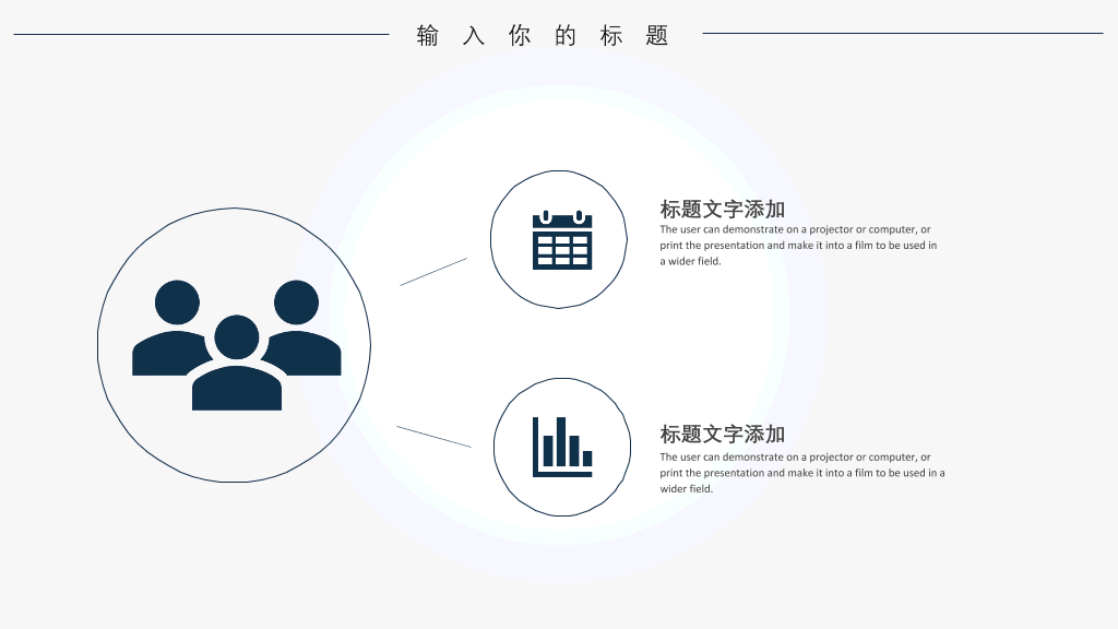 极简线条大气通用PPT模板