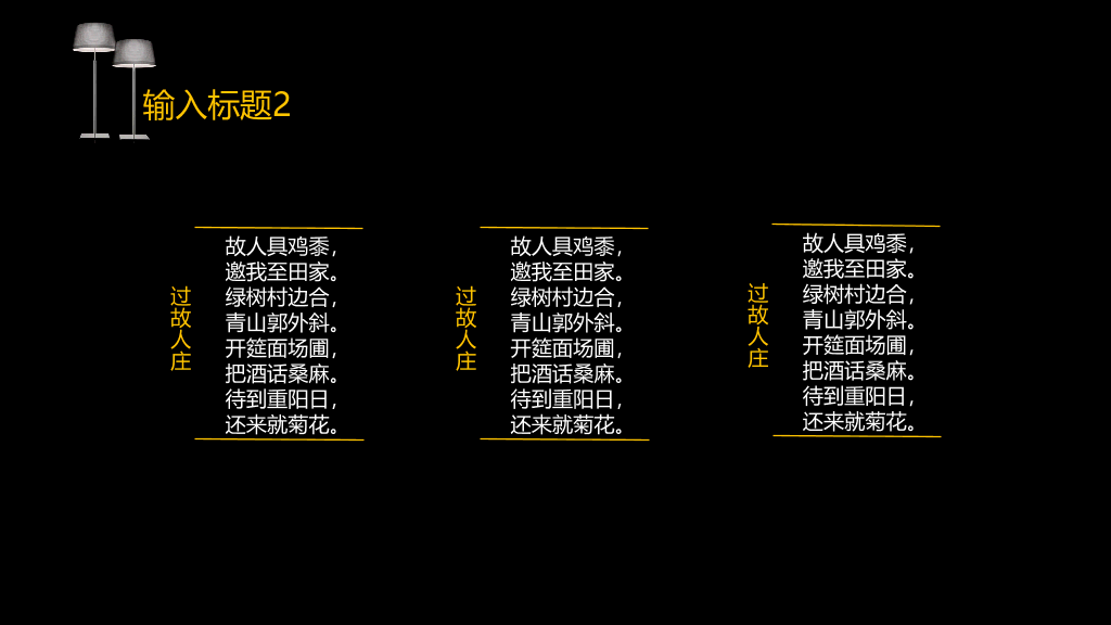 创意黑夜灯光效果PPT模板