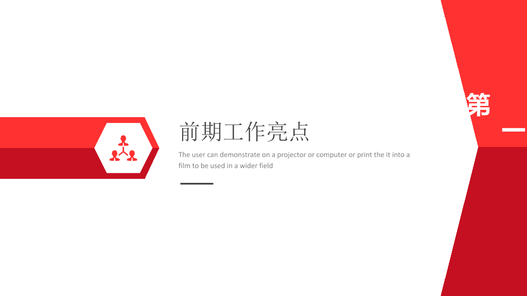 简约通用工作总结报告PPT模板