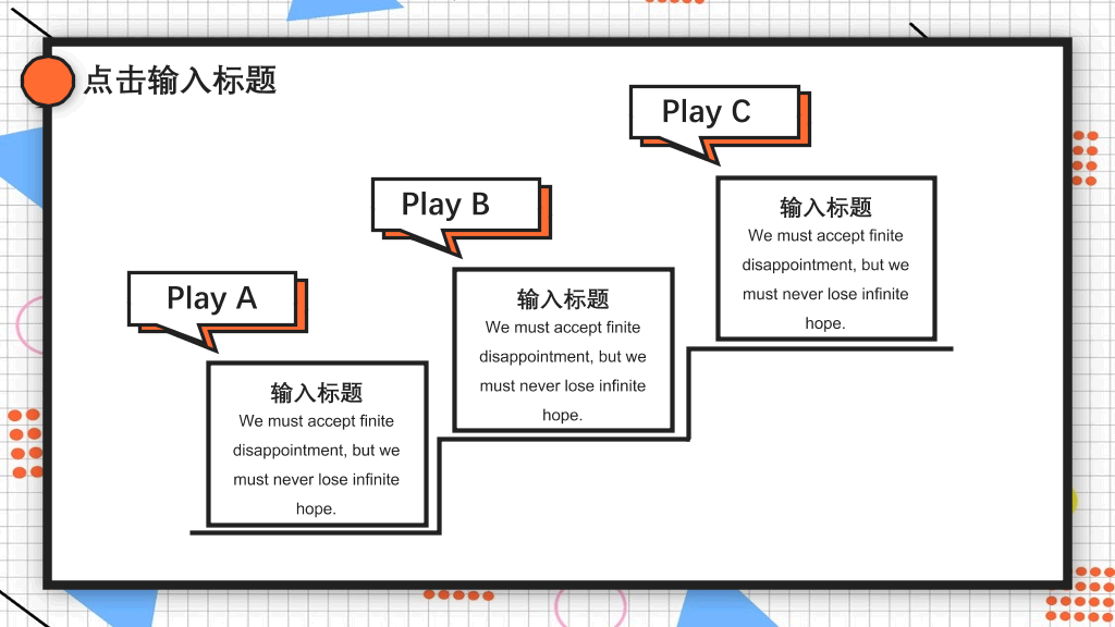 创意孟菲斯风格通用PPT模板