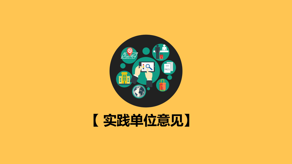 大学生社会实践报告PPT模板