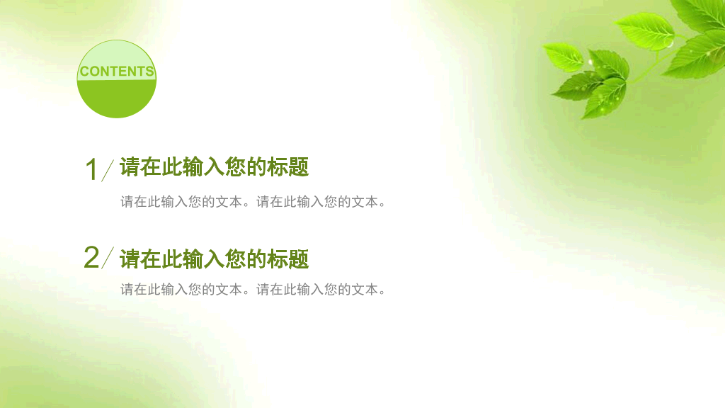 简约清新淡雅绿叶PPT模板