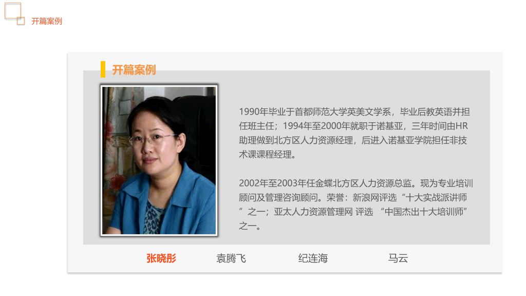 讲师授课技巧培训PPT课件