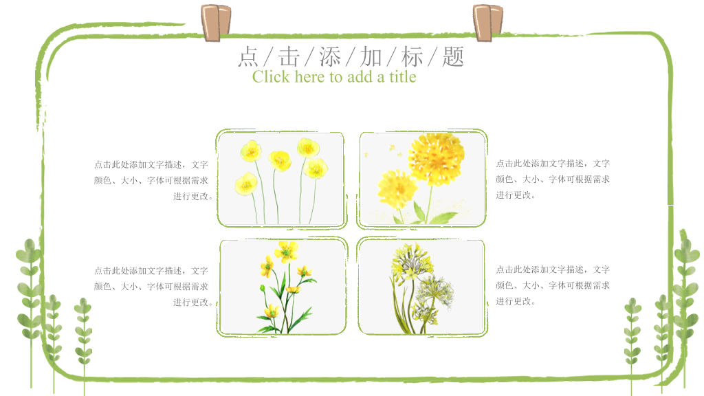 夏日小清新绿色植物PPT模板