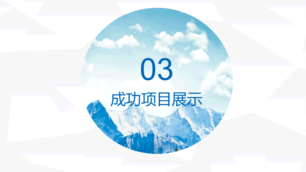 超精美工作总结汇报PPT模板
