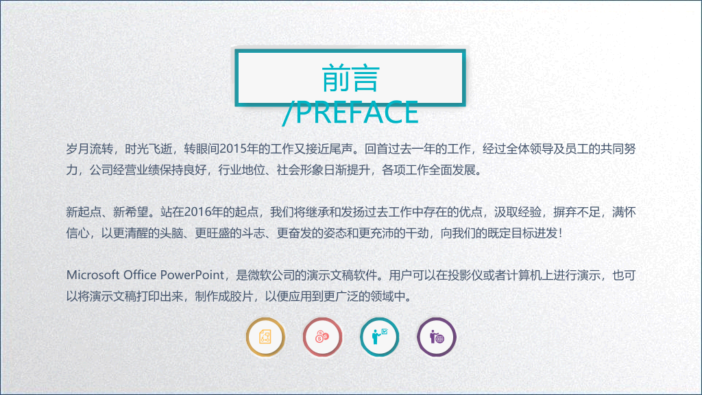 年终工作总结汇报PPT模板
