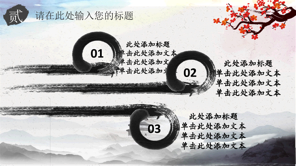 动态中国风道德讲堂PPT模板