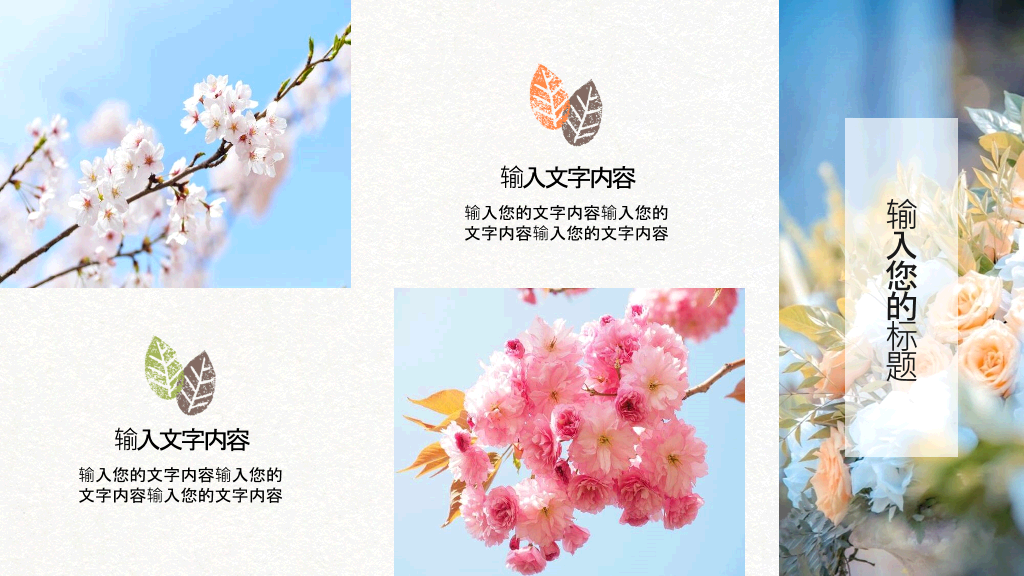 可爱糖果色水彩叶子花朵PPT模板