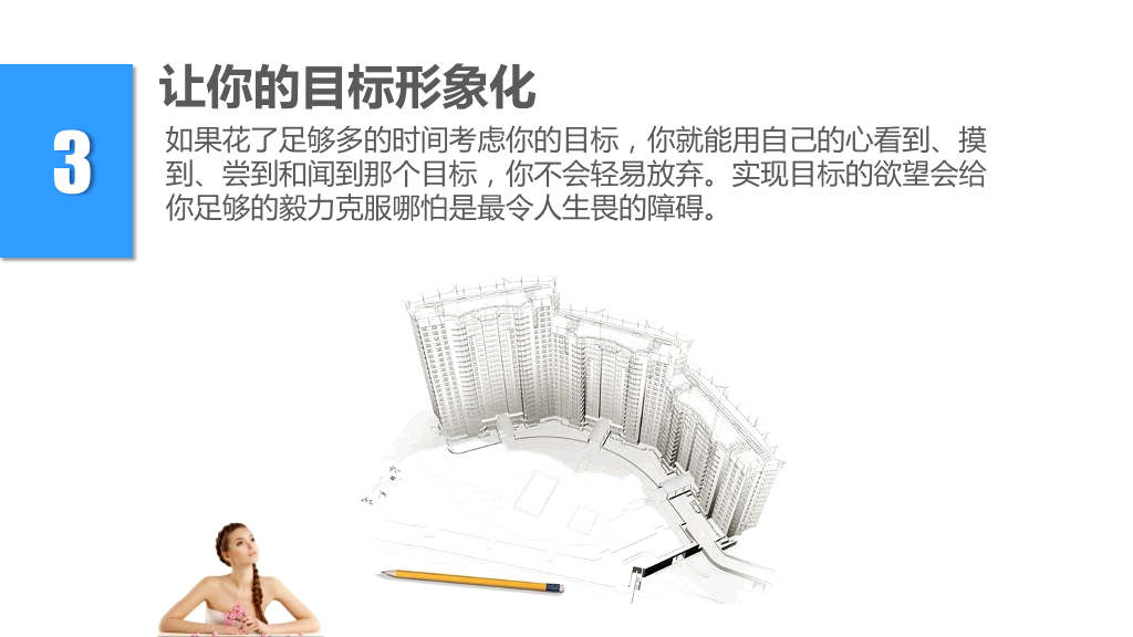 助你收获成功的6种思维PPT