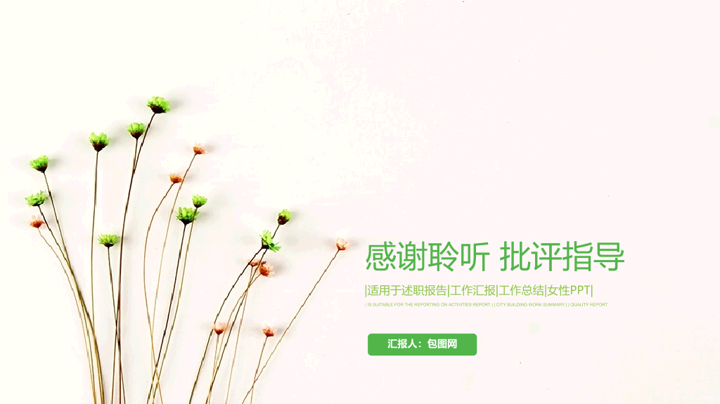 清新淡雅简约唯美PPT模板